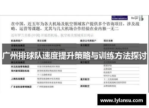 广州排球队速度提升策略与训练方法探讨